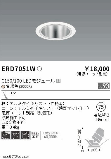 遠藤照明　ユニバーサルダウンライト　ERD7051WA
