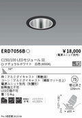 遠藤照明　ユニバーサルダウンライト　ERD7056BA