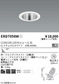 遠藤照明　ユニバーサルダウンライト　ERD7056WA