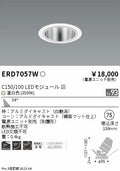 遠藤照明　ユニバーサルダウンライト　ERD7057WA