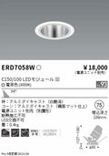 遠藤照明　ユニバーサルダウンライト　ERD7058WA