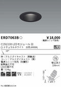 遠藤照明　ユニバーサルダウンライト　ERD7063BA