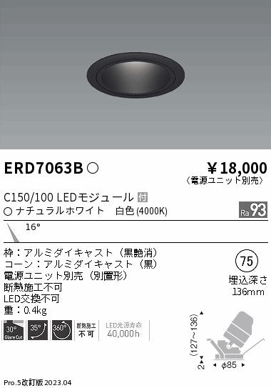 遠藤照明　ユニバーサルダウンライト　ERD7063BA