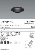 遠藤照明　ユニバーサルダウンライト　ERD7064BA