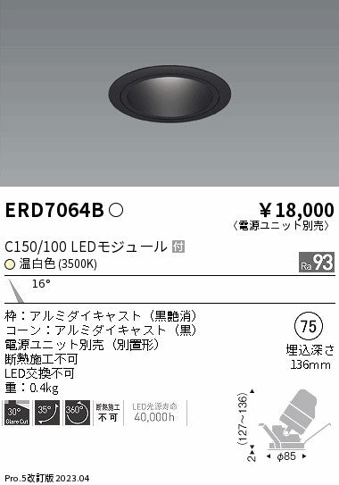 遠藤照明　ユニバーサルダウンライト　ERD7064BA