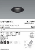 遠藤照明　ユニバーサルダウンライト　ERD7065BA