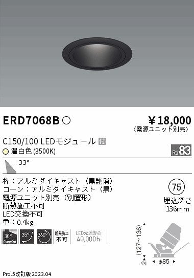 遠藤照明　ユニバーサルダウンライト　ERD7068B