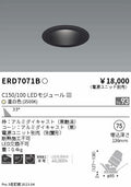 遠藤照明　ユニバーサルダウンライト　ERD7071BA