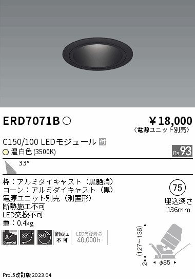 遠藤照明　ユニバーサルダウンライト　ERD7071BA