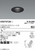遠藤照明　ユニバーサルダウンライト　ERD7072BA