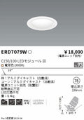 遠藤照明　ユニバーサルダウンライト　ERD7079WA