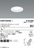 遠藤照明　ユニバーサルダウンライト　ERD7085WA