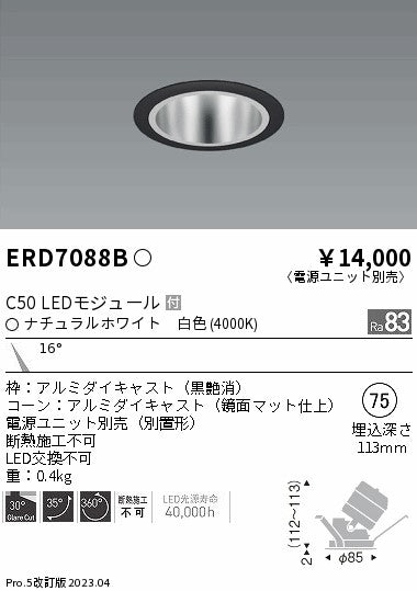 遠藤照明　ユニバーサルダウンライト　ERD7088B
