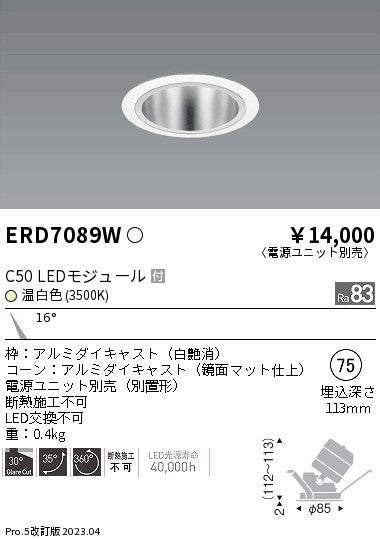 遠藤照明　ユニバーサルダウンライト　ERD7089W