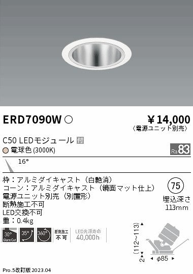遠藤照明　ユニバーサルダウンライト　ERD7090W