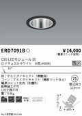 遠藤照明　ユニバーサルダウンライト　ERD7091BA