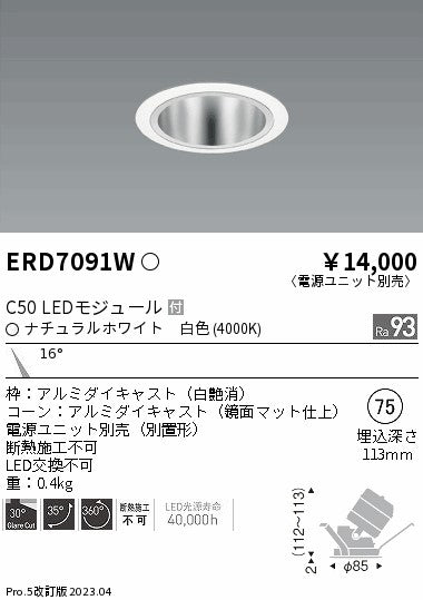 遠藤照明　ユニバーサルダウンライト　ERD7091WA