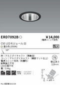 遠藤照明　ユニバーサルダウンライト　ERD7092BA