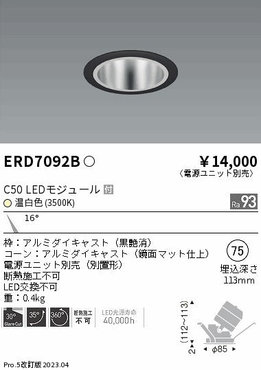 遠藤照明　ユニバーサルダウンライト　ERD7092BA