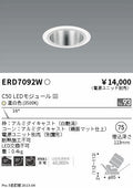 遠藤照明　ユニバーサルダウンライト　ERD7092WA