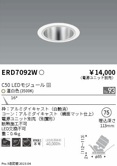 遠藤照明　ユニバーサルダウンライト　ERD7092WA