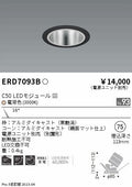 遠藤照明　ユニバーサルダウンライト　ERD7093BA