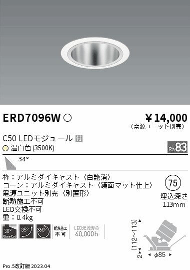 遠藤照明　ユニバーサルダウンライト　ERD7096W