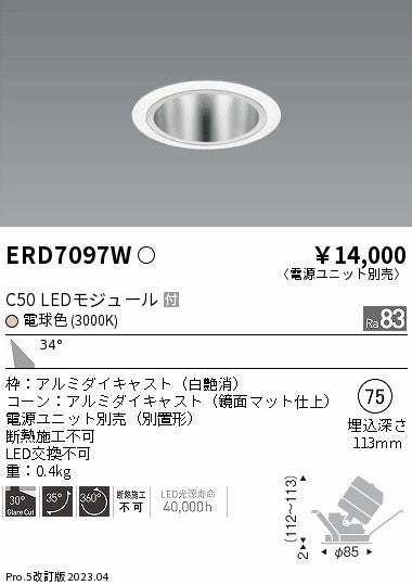 遠藤照明　ユニバーサルダウンライト　ERD7097W