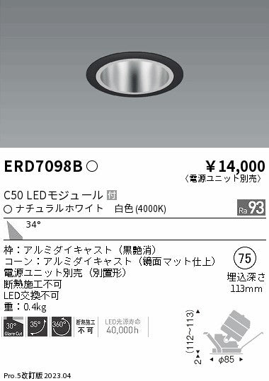 遠藤照明　ユニバーサルダウンライト　ERD7098BA