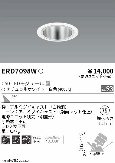遠藤照明　ユニバーサルダウンライト　ERD7098WA