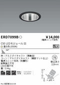 遠藤照明　ユニバーサルダウンライト　ERD7099BA