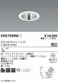 遠藤照明　ユニバーサルダウンライト　ERD7099WA