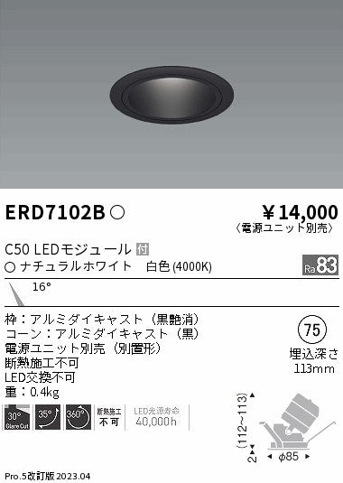 遠藤照明　ユニバーサルダウンライト　ERD7102B