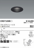 遠藤照明　ユニバーサルダウンライト　ERD7106BA