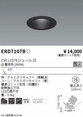 遠藤照明　ユニバーサルダウンライト　ERD7107BA