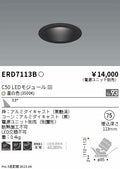 遠藤照明　ユニバーサルダウンライト　ERD7113BA