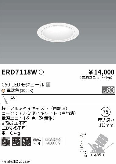 遠藤照明　ユニバーサルダウンライト　ERD7118W