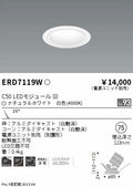 遠藤照明　ユニバーサルダウンライト　ERD7119WA
