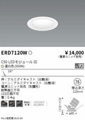 遠藤照明　ユニバーサルダウンライト　ERD7120WA