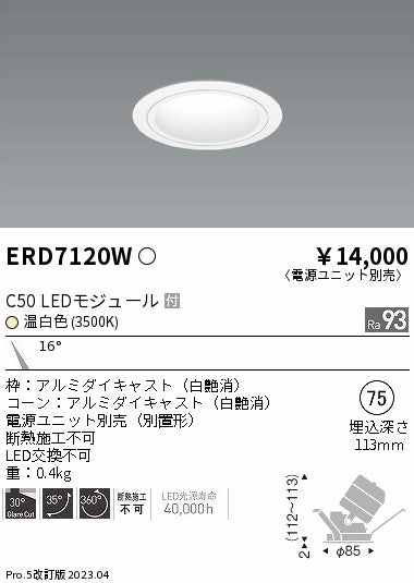 遠藤照明　ユニバーサルダウンライト　ERD7120WA