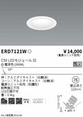 遠藤照明　ユニバーサルダウンライト　ERD7121WA