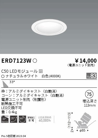 遠藤照明　ユニバーサルダウンライト　ERD7123W