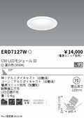 遠藤照明　ユニバーサルダウンライト　ERD7127WA