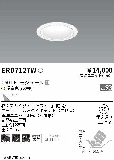 遠藤照明　ユニバーサルダウンライト　ERD7127WA