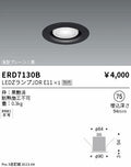 遠藤照明　ベースダウンライト　ERD7130B