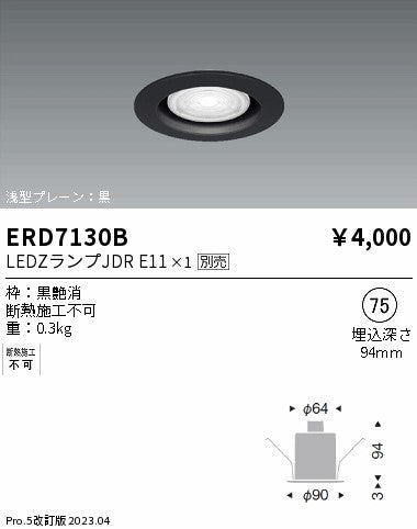 遠藤照明　ベースダウンライト　ERD7130B