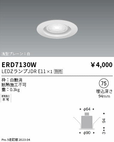 遠藤照明　ベースダウンライト　ERD7130W