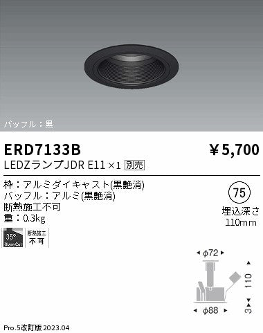 遠藤照明　ベースダウンライト　ERD7133B