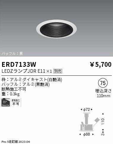 遠藤照明　ベースダウンライト　ERD7133W