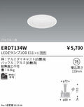 遠藤照明　ベースダウンライト　ERD7134W